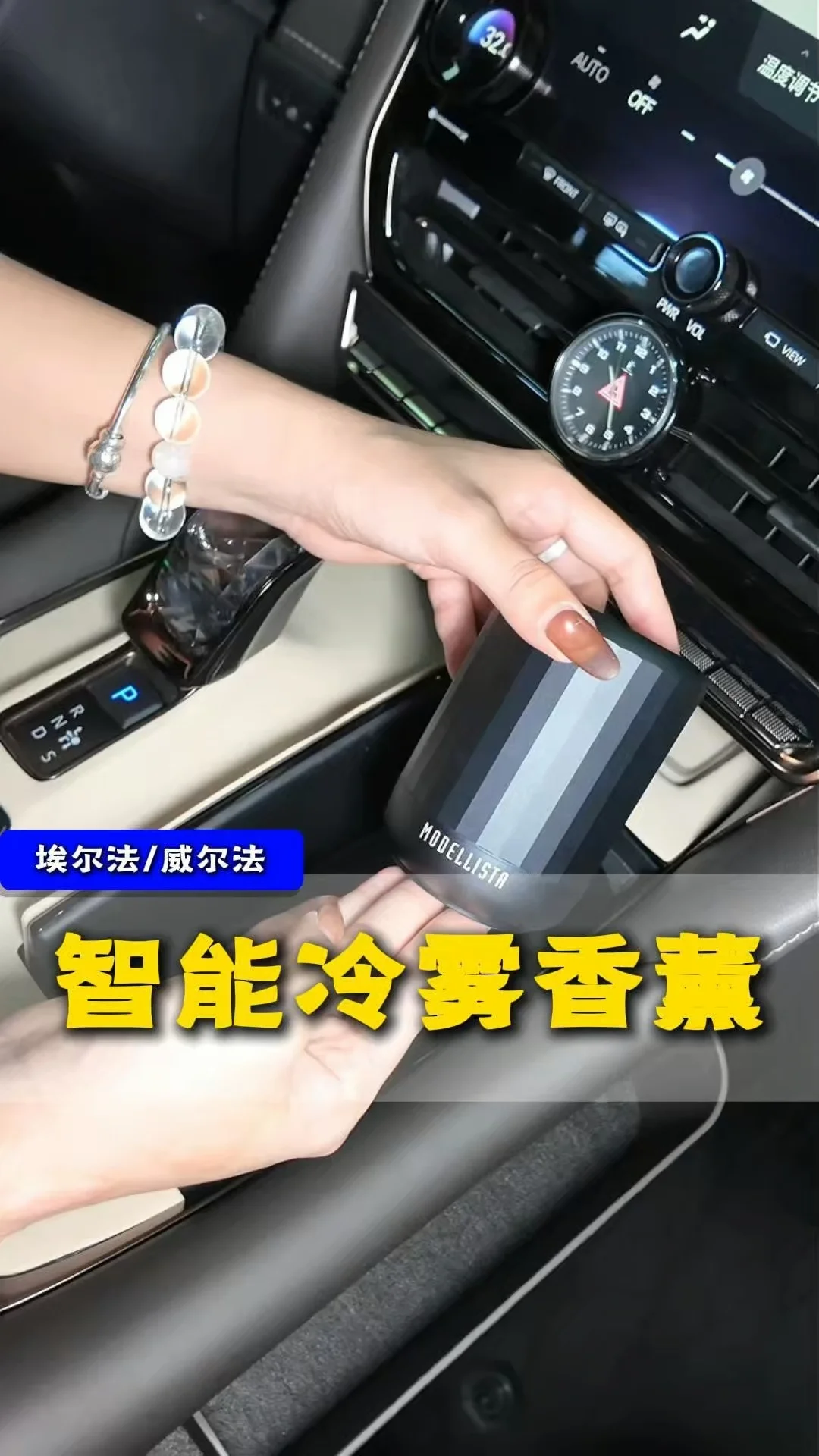 摩登理斯铂雅雾化香氛仪，细腻香雾，好闻不刺鼻​ #埃尔法 #威尔法 #埃尔法改装 #威尔法改装 #汽