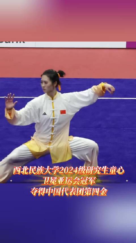 #美丽兰州#西北民族大学2024级研究生童心卫冕亚运会冠军，夺得中国代表团第四金。（来源：中国兰州网