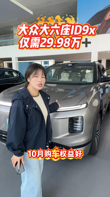 合资新能源旗舰标杆｜大众ID.ERA 9X入门即满配太良心！全系标配192线激光雷达+Momenta