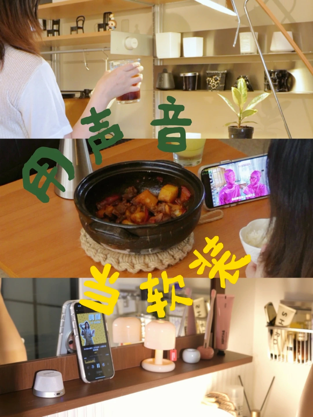 把声音当软装后，家才开始真正流动起来🍃