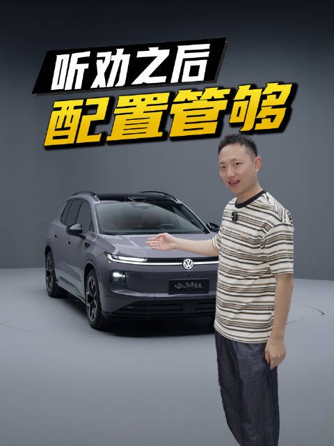 这得听多少劝，才能把T6的配置表塞的这么满？ #大V聊车#
