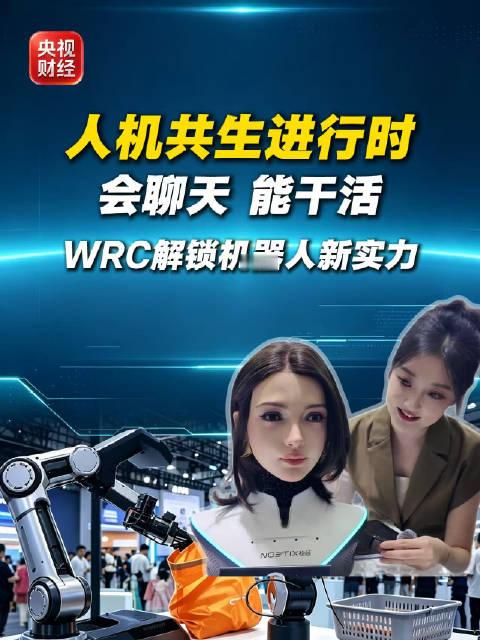 【机器人把长得像人卷到新高度】#何小鹏谈机器人为什么一定是人形##互相关注#2026世界机器人大会现