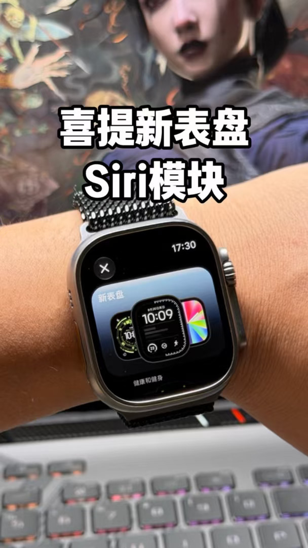 全新AppleWatch表盘：Siri模块