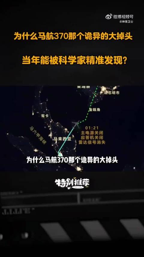【科学家是如何发现马航370航班那个诡异大掉头的】