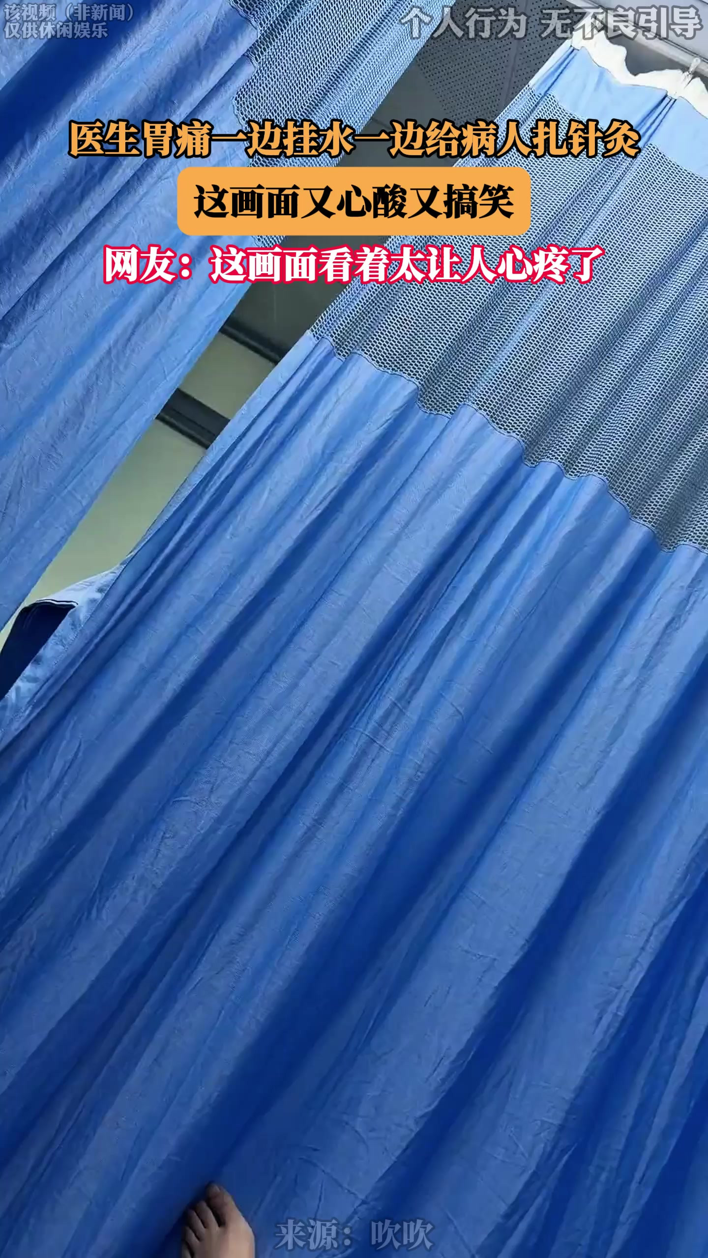 医生胃痛一边挂水一边给病人扎针灸，这画面又心酸又搞笑
