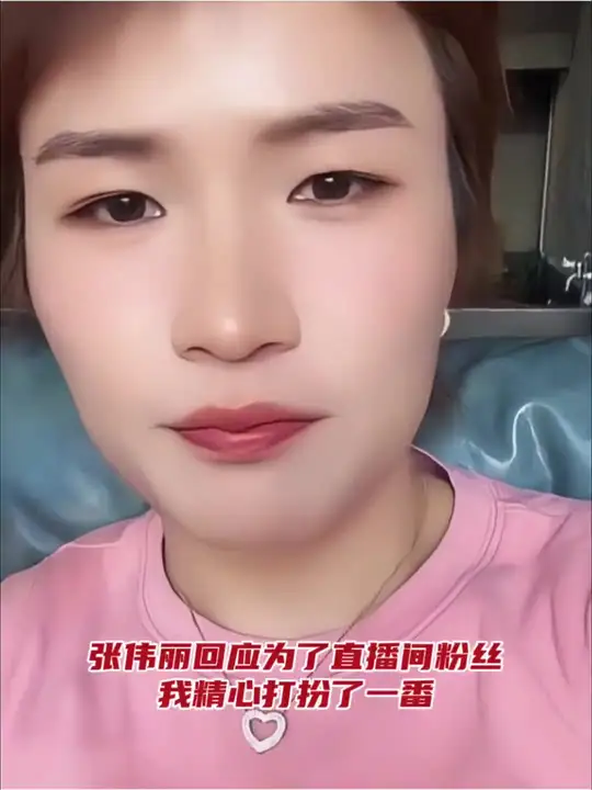UFC女子草量级世界冠军-中国格斗一姐“马格南”-张伟丽回应为了直播间粉丝，我精心打扮了一番🤭🤭🤭😂