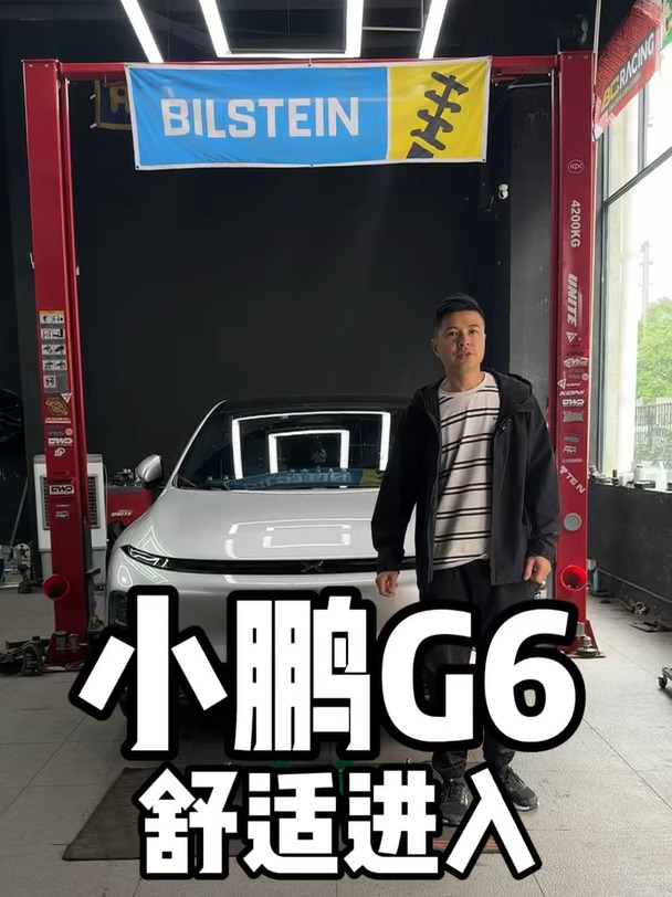 G6原车弹跳无解？升级TEIN告别开船感