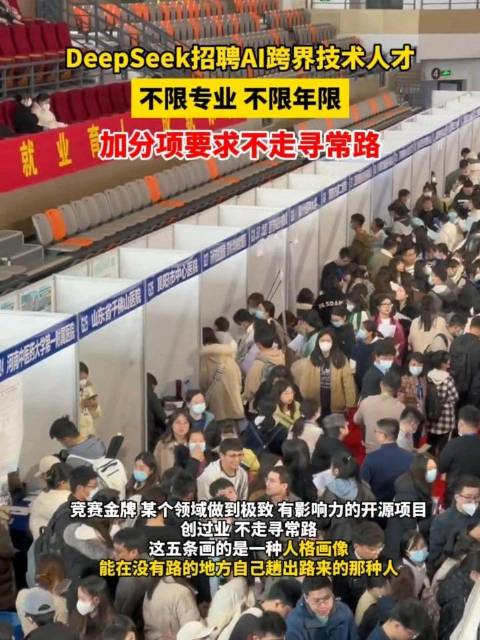 DeepSeek招聘AI跨界技术人才，不限专业，不限年限，加分项要求不走寻常路。（来源：量子位） #