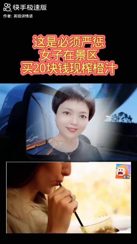 景区榨汁机事件#健康奥斯卡# ​
