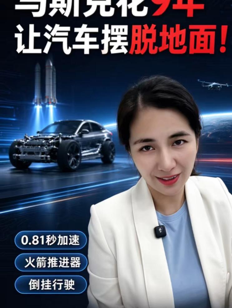 今天全球都在讨论马斯克的飞行汽车，那么它究竟是一场秀 ？还是技术的突破？