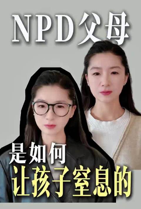 NPD沃土，最常见的一类家长是怎样的？欢迎对号入座