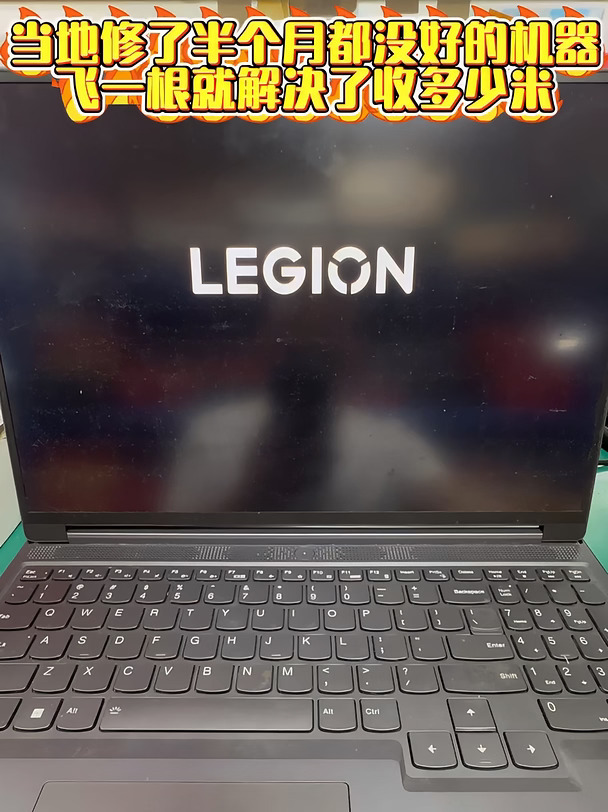 联想拯救者Y7000P lRH8进水不开机 为了图方便在当地找了一家维修店修了半个月都没能搞定 最终