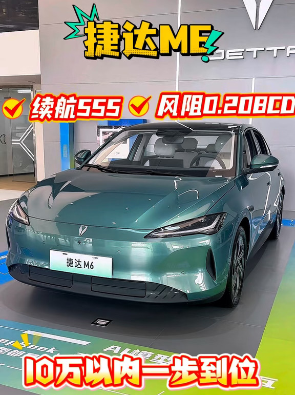 🚗10万以内一步到位，续航555km
