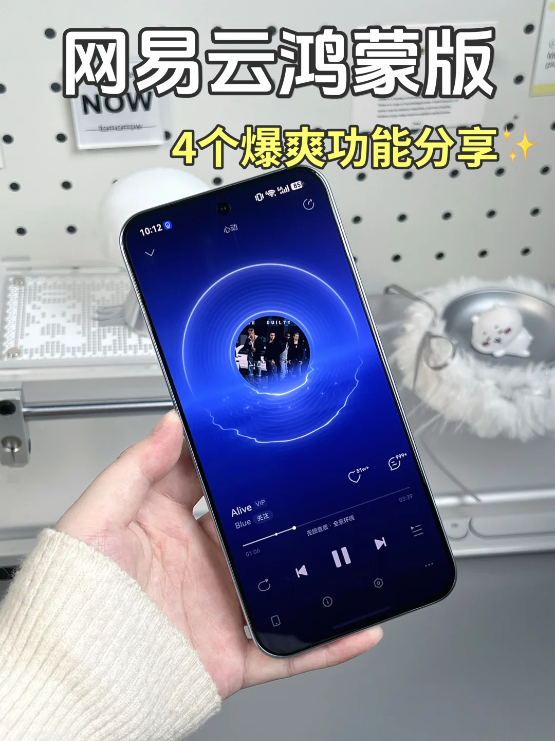 已严肃品鉴，网易云鸿蒙版的4个神仙体验！