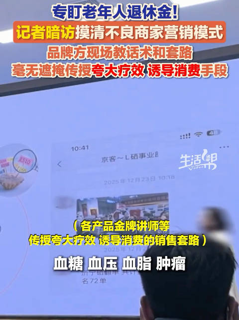 #两千多加盟店全国复制同一套骗局#【#普通食品被包装成治百病的神药##两千多加盟店全国复制同一套骗局