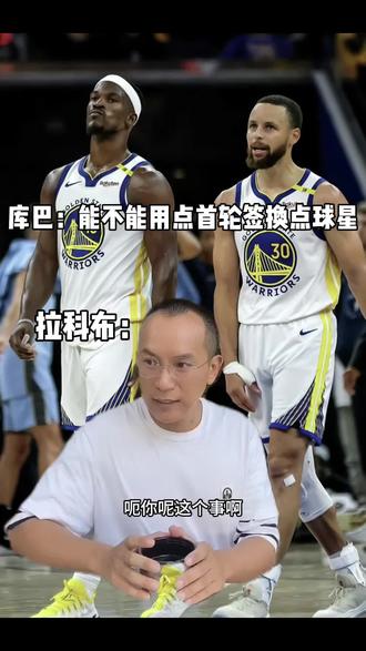 勇士管理层你能不能补强啊！