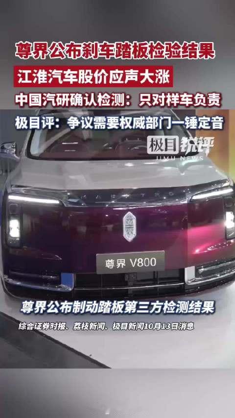 尊界V800刹车事件：行业机构介入调研 #懂车帝 尊界V800# 懂车帝在封闭场地测试三台全新尊界V