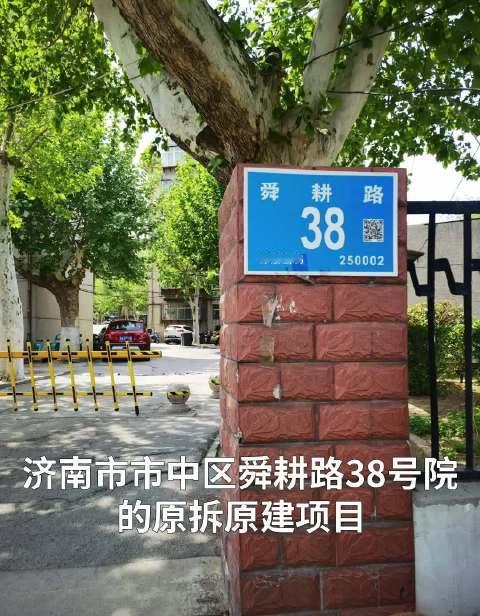 舜耕路38号院拆旧建新又没动静了  ​​​