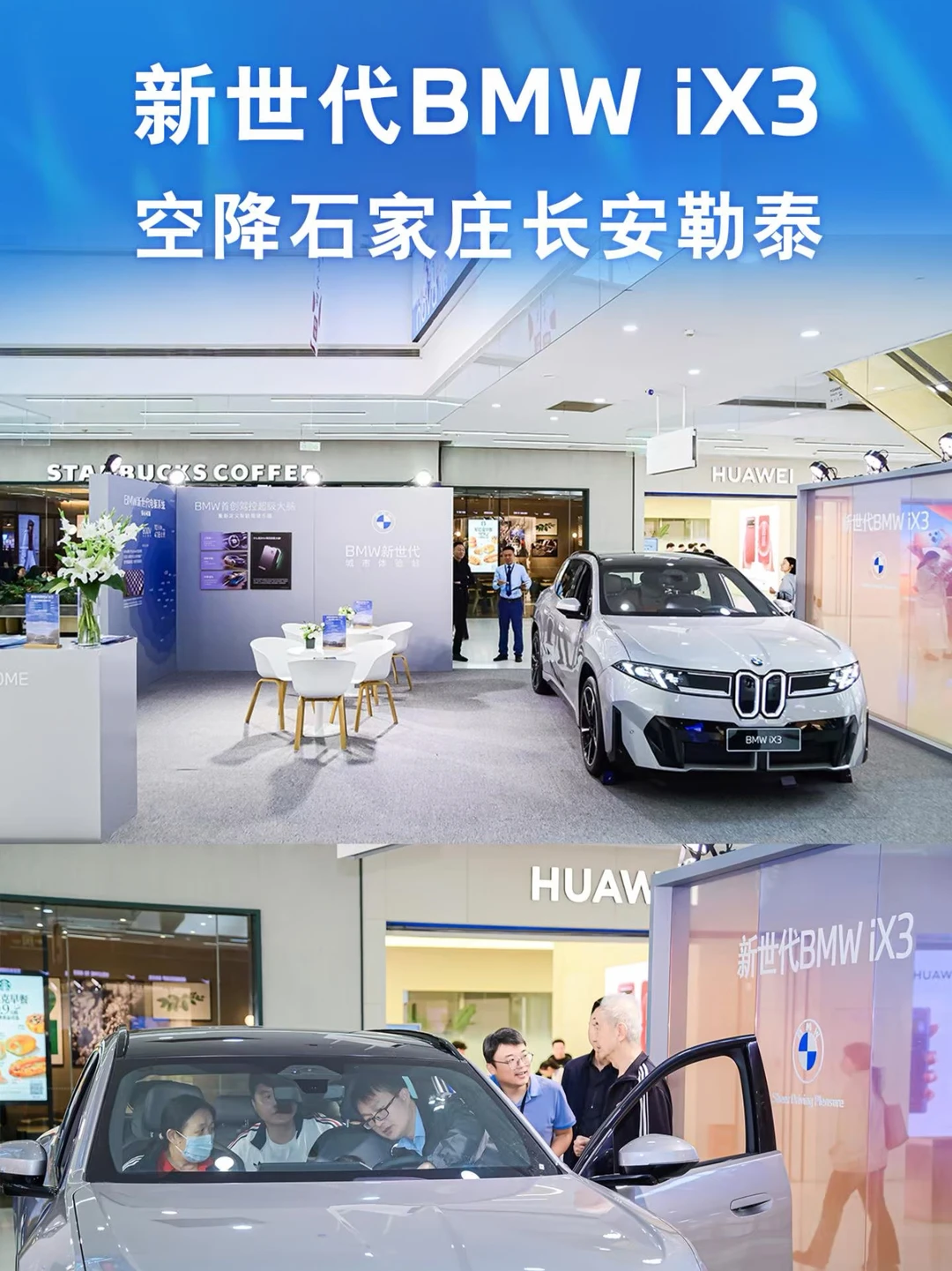 新世代BMW iX3｜OSX车机系统