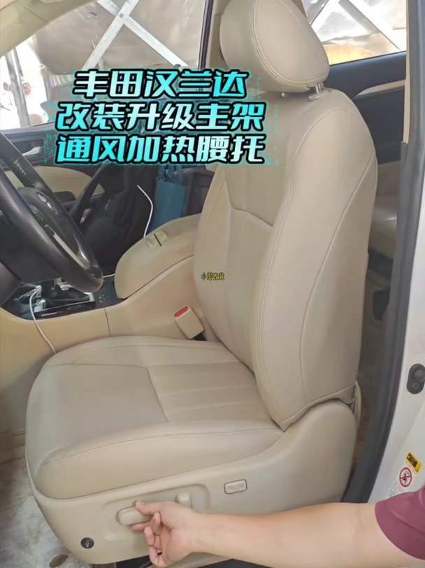 丰田汉兰达换座椅了