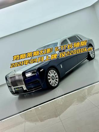 当年落地接近1500万的幻影长轴版🚗 只开了2.2万公里，卖500多万你们觉得值吗？