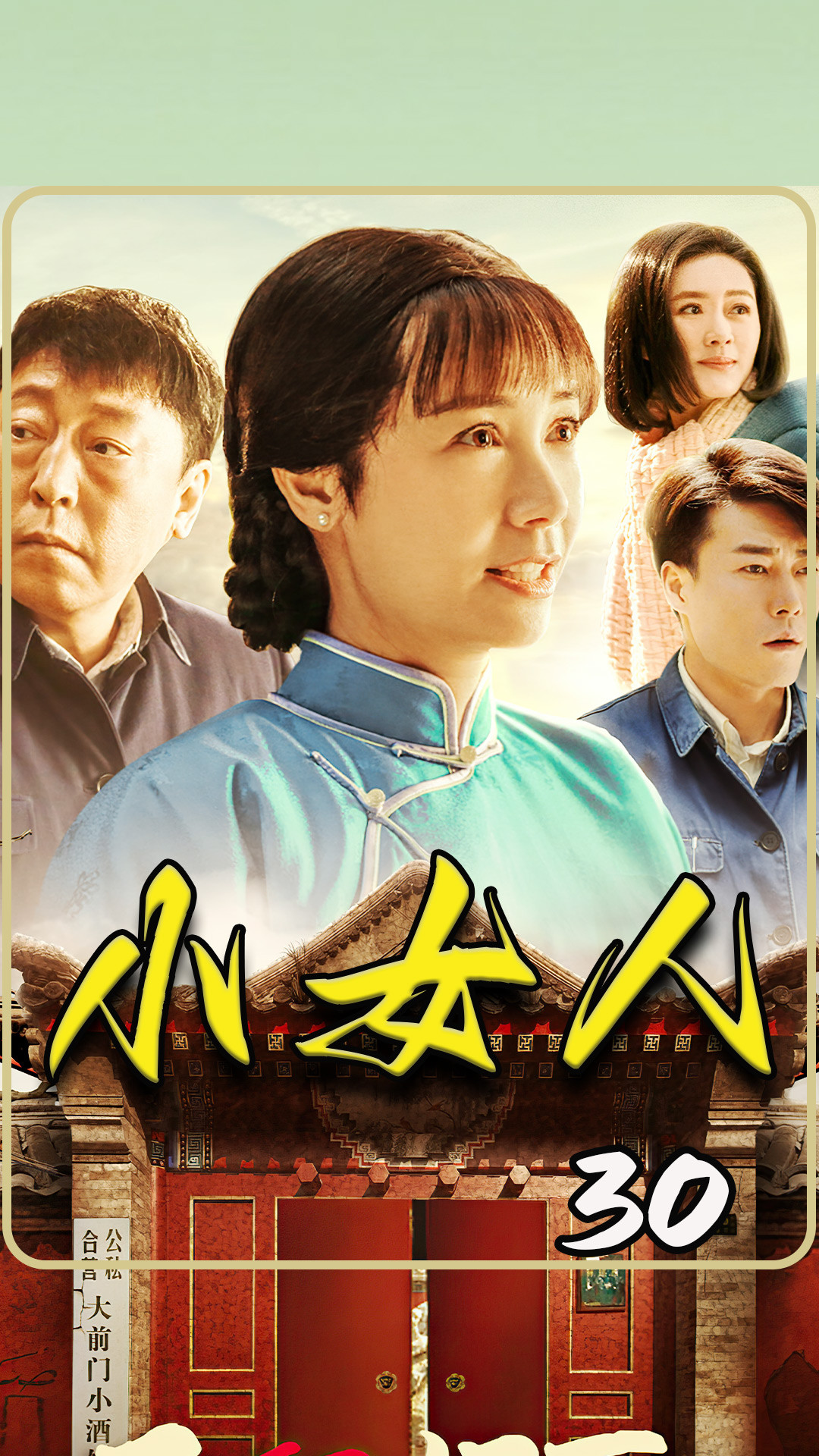 《小女人》第30集大女儿身世被揭穿，隐瞒真相二十年