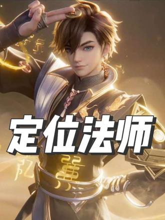 精通八卦，控制地形，新英雄伏鹤即将上线