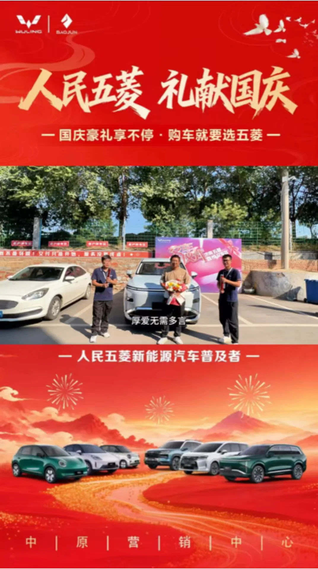 全民庆国庆，就选五菱