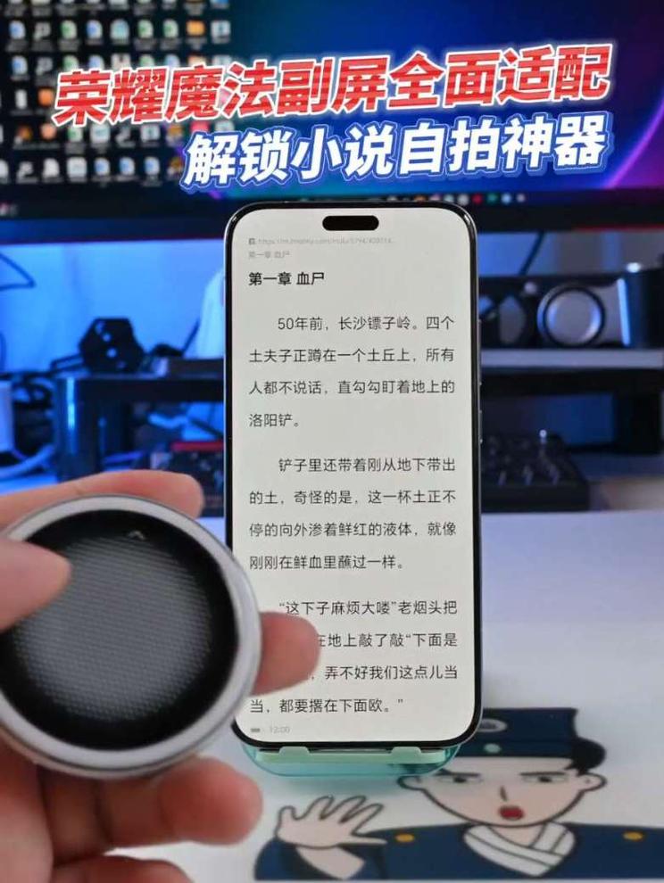荣耀魔法副屏全面适配 解锁小说自拍神器