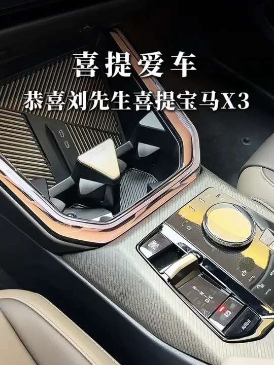 恭喜刘先生喜提：宝马X3！ 从此驭见非凡，愿浩瀚的蓝天白云伴您每一程风景！