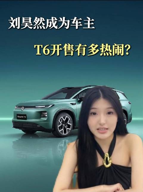 昊然现身广州，见证 T6 上市#一汽大众T6订单破3万#