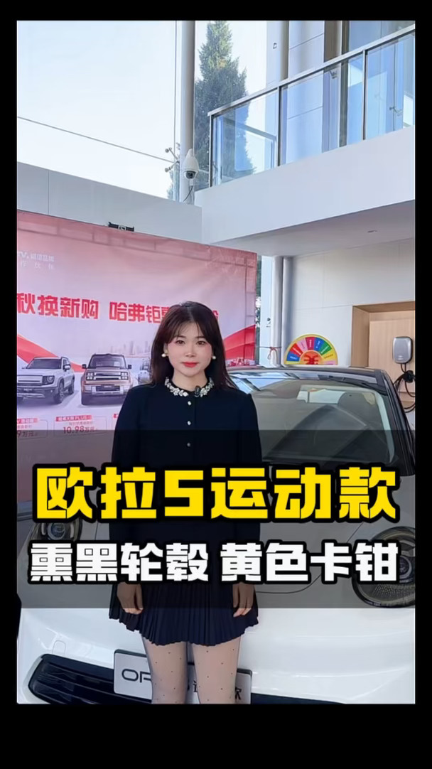 今天被欧拉5运动款硬控了！