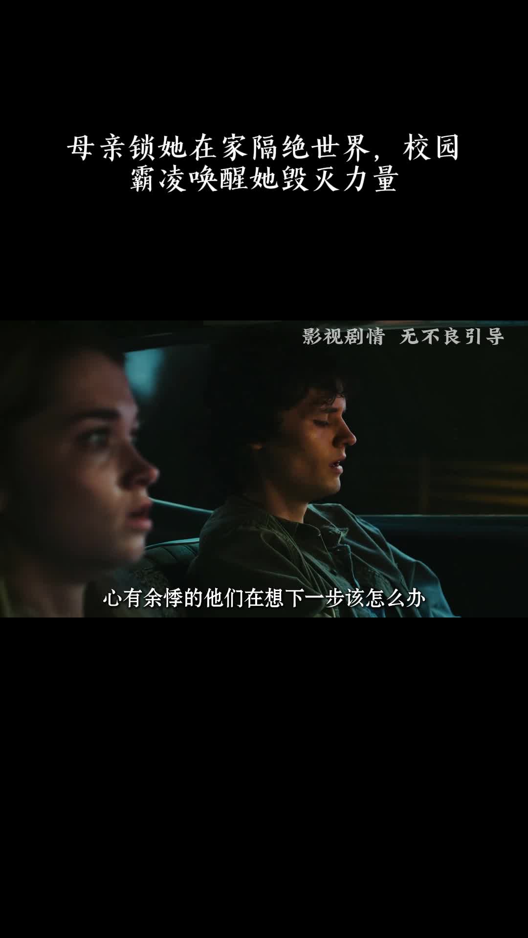 魔女嘉莉：母亲锁她在家隔绝世界，校园霸凌唤醒她毁灭力量