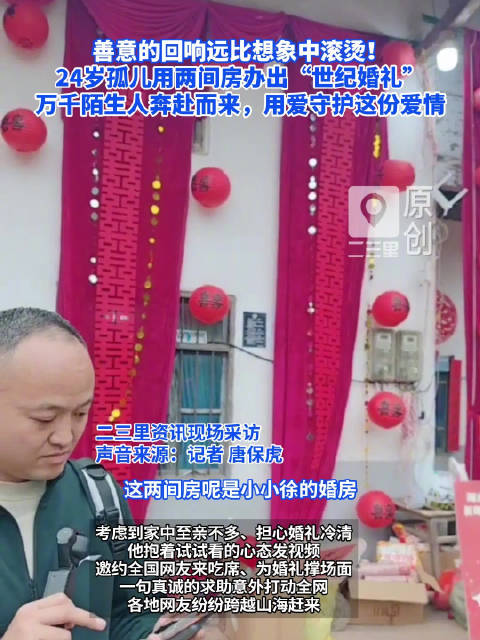 #云南24岁孤儿小小徐结婚全网祝福##小小徐两间房办出世纪婚礼# 善意的回响远比想象中滚烫，24岁孤