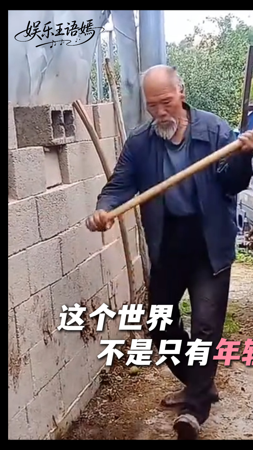 这个世界不是只有年轻人