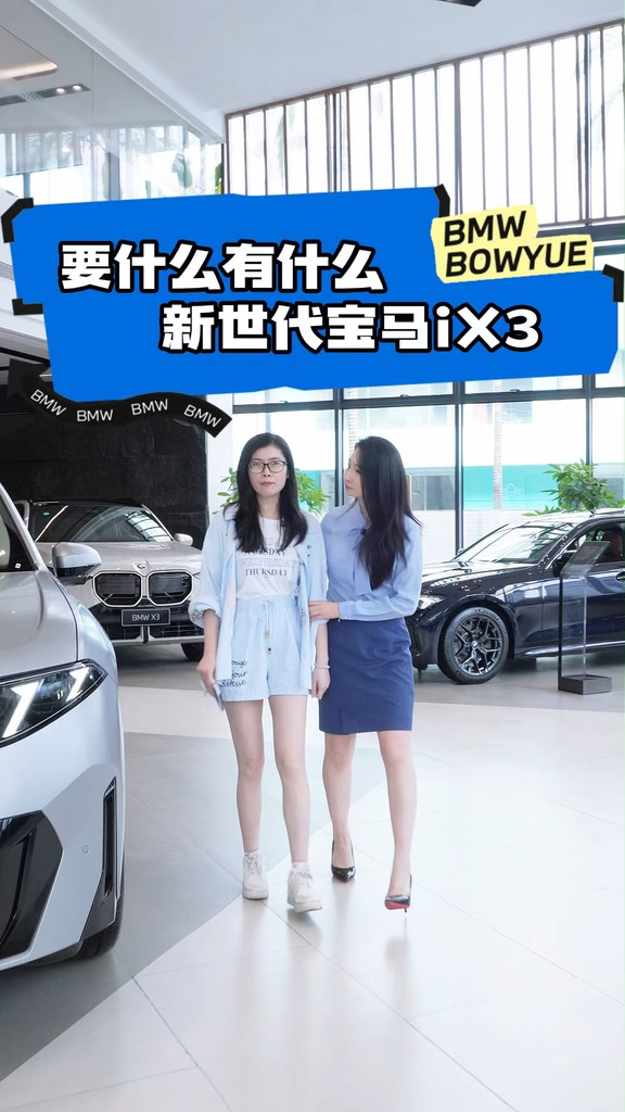 新世代宝马iX3，超感智能座舱要什么有什么！#新世代BMWiX3 #宝马iX3 #宝马 #驾驶乐趣进