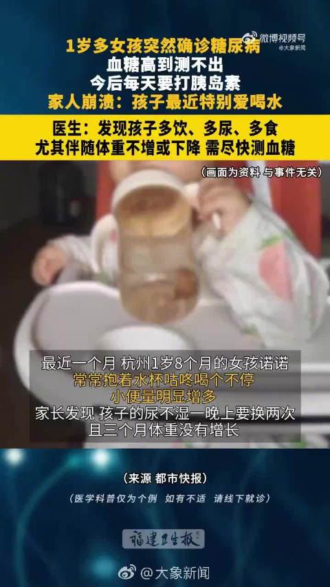 #1岁多女童需每日注射胰岛素#【医生回应1岁多女童确诊糖尿病：今后需每天注射胰岛素】#医生称I型糖尿
