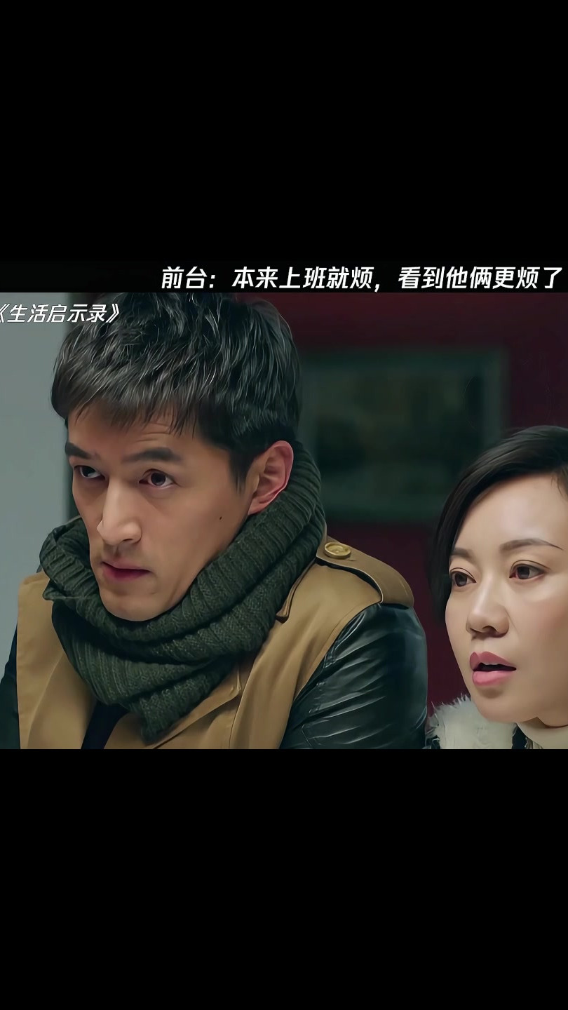 前台：本来上班就烦，看到他俩更烦了
