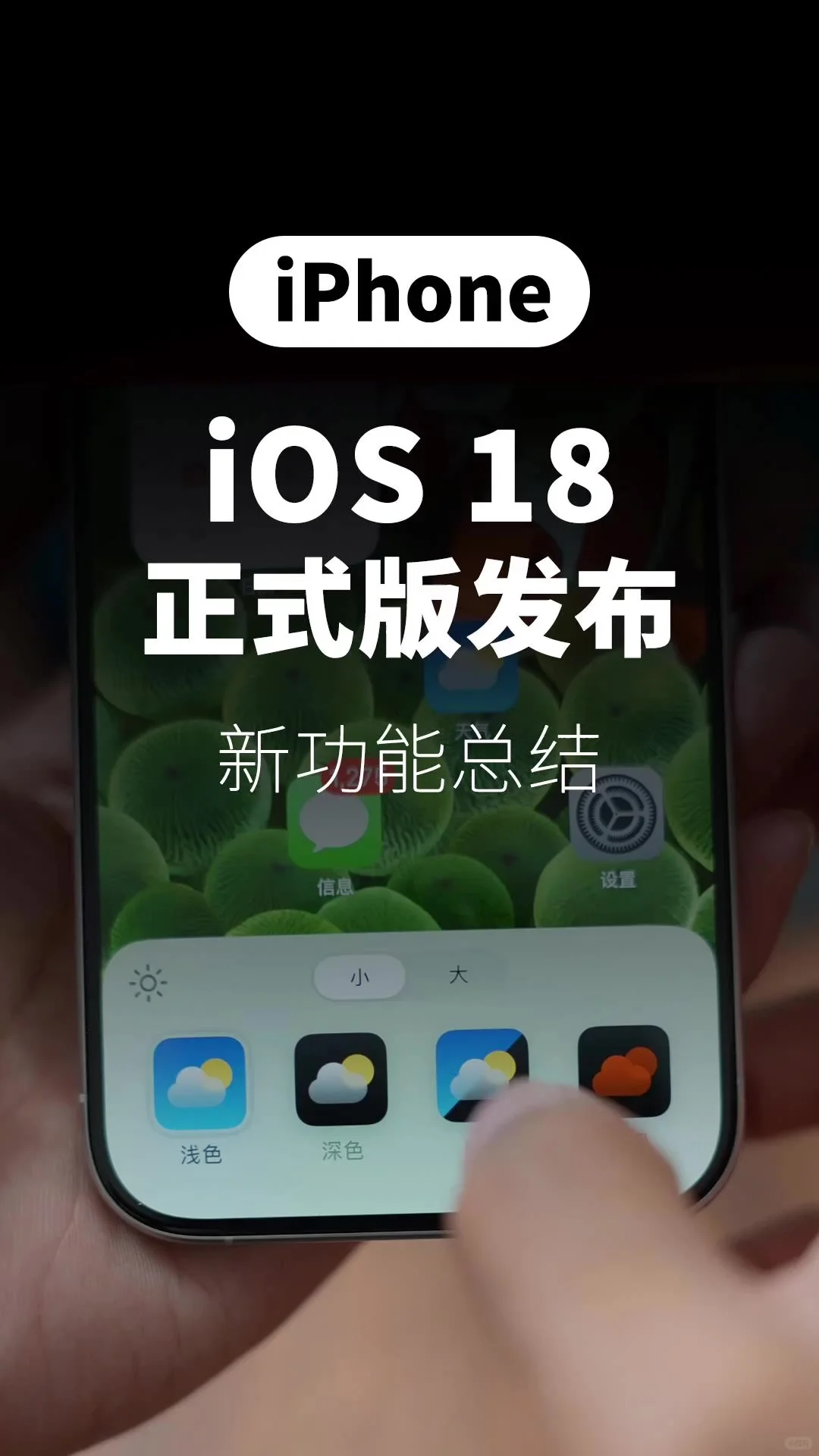 iOS 18 正式版推送发布了！你升级了吗？