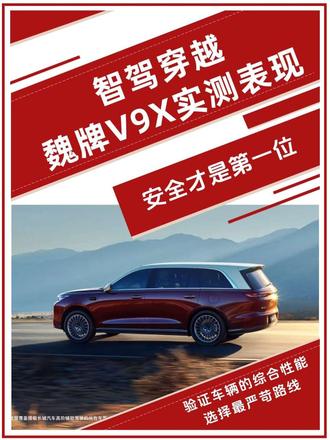 乘坐魏牌V9X用辅助驾驶穿越西藏色乡临崖砂石野路，是什么体验？