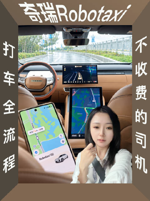 #奇瑞Robotaxi# 乘坐过萝卜快跑的友友