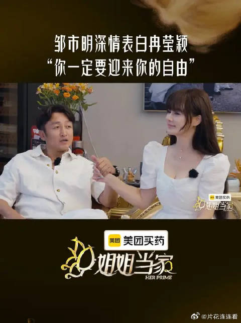 #姐姐当家#  邹市明鼓励冉莹颖 成为更好的自己