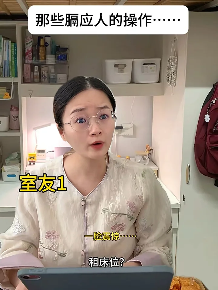 我的大学宿舍，竟然成了别人的“租赁房”……