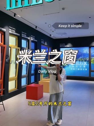 要买品质门窗就来红星美凯龙油榨街店米兰之窗