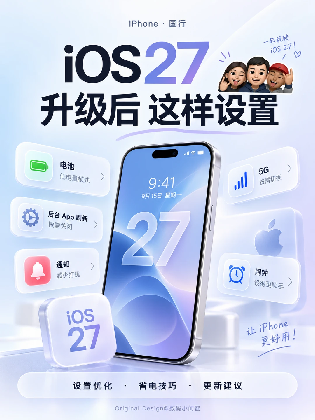 iPhone升级iOS 27后，这样设置更省电