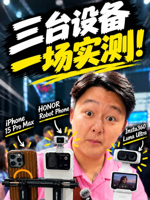 这个“长了个脑袋”的荣耀机器人手机拍摄效果到底怎么样呢？Magic 9的发布会简直就是最佳测试场！结