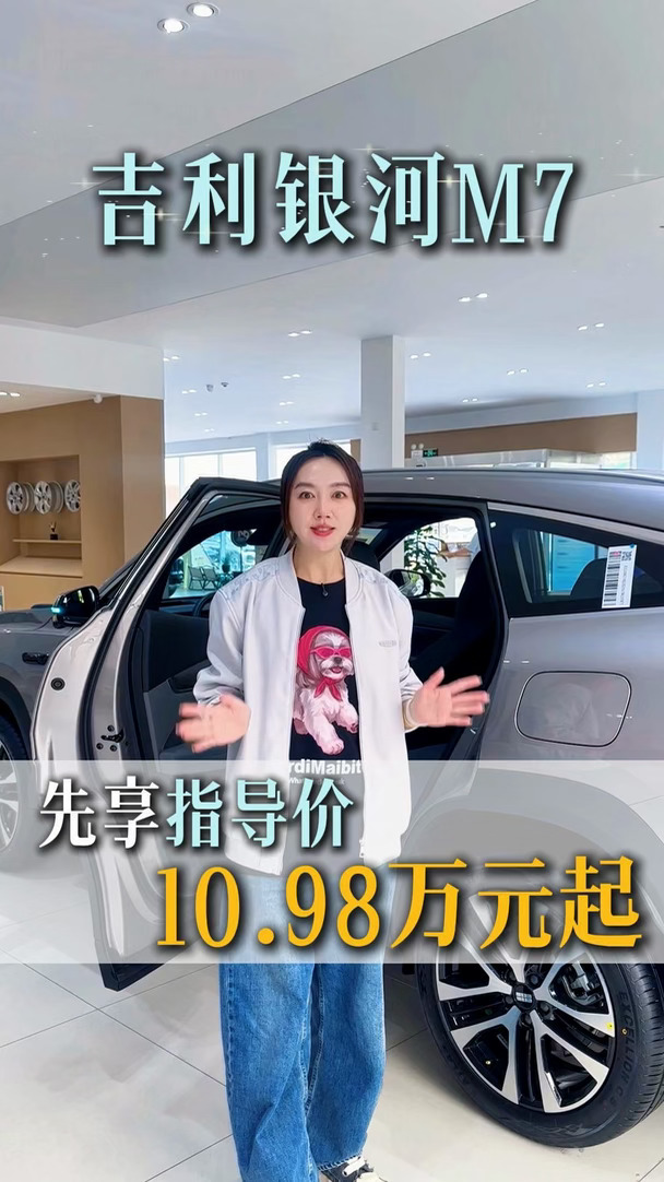 吉利银河M7 金秋美好购车季十一好价享不停