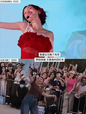 吴宣仪又跳了风月
