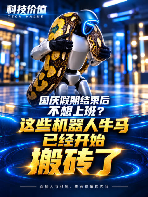 大家好，今天是国庆假期后的第一个工作日，你们还在留恋放假的日子吗？机器人牛马们，已经开始搬砖了#机器