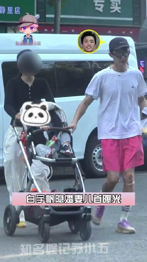 #曝白宇帆隐婚生子# 八卦媒体拍到白宇帆和妻子儿子一起出游，白宇帆和儿子一起蹦床、攀岩，儿子身高已经